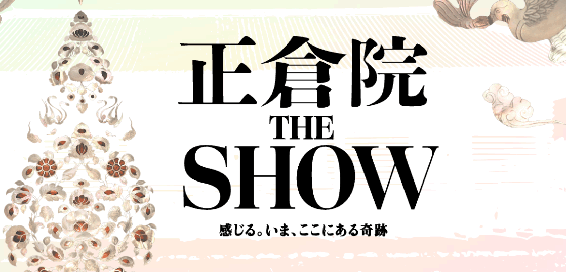 正倉院THE SHOW